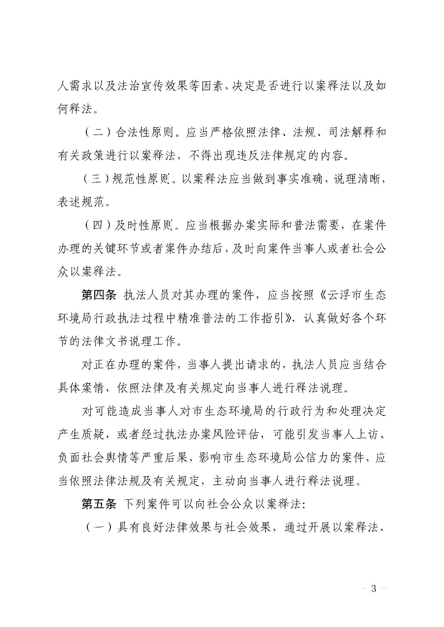 关于印发《澳洲幸运8(中国)开奖记录查询站
生态环境局行政执法人员以案释法工作制度》的通知（云环办〔2020〕42号）_页面_3.jpg