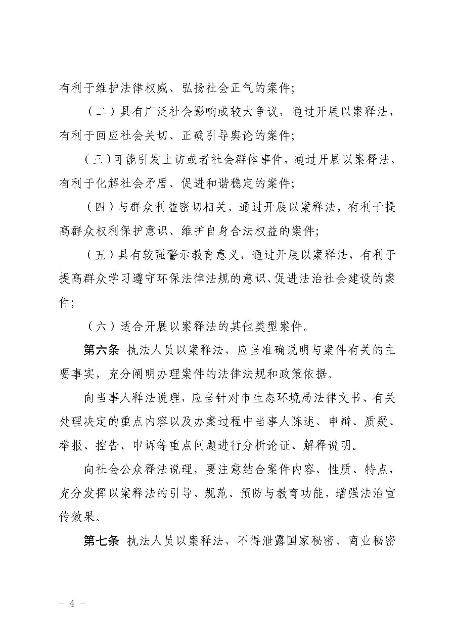 关于印发《澳洲幸运8(中国)开奖记录查询站
生态环境局行政执法人员以案释法工作制度》的通知（云环办〔2020〕42号）_页面_4.jpg