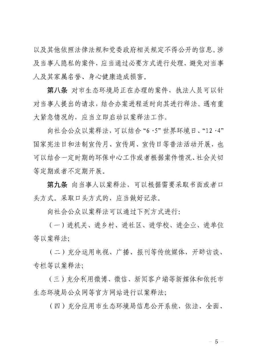 关于印发《澳洲幸运8(中国)开奖记录查询站
生态环境局行政执法人员以案释法工作制度》的通知（云环办〔2020〕42号）_页面_5.jpg