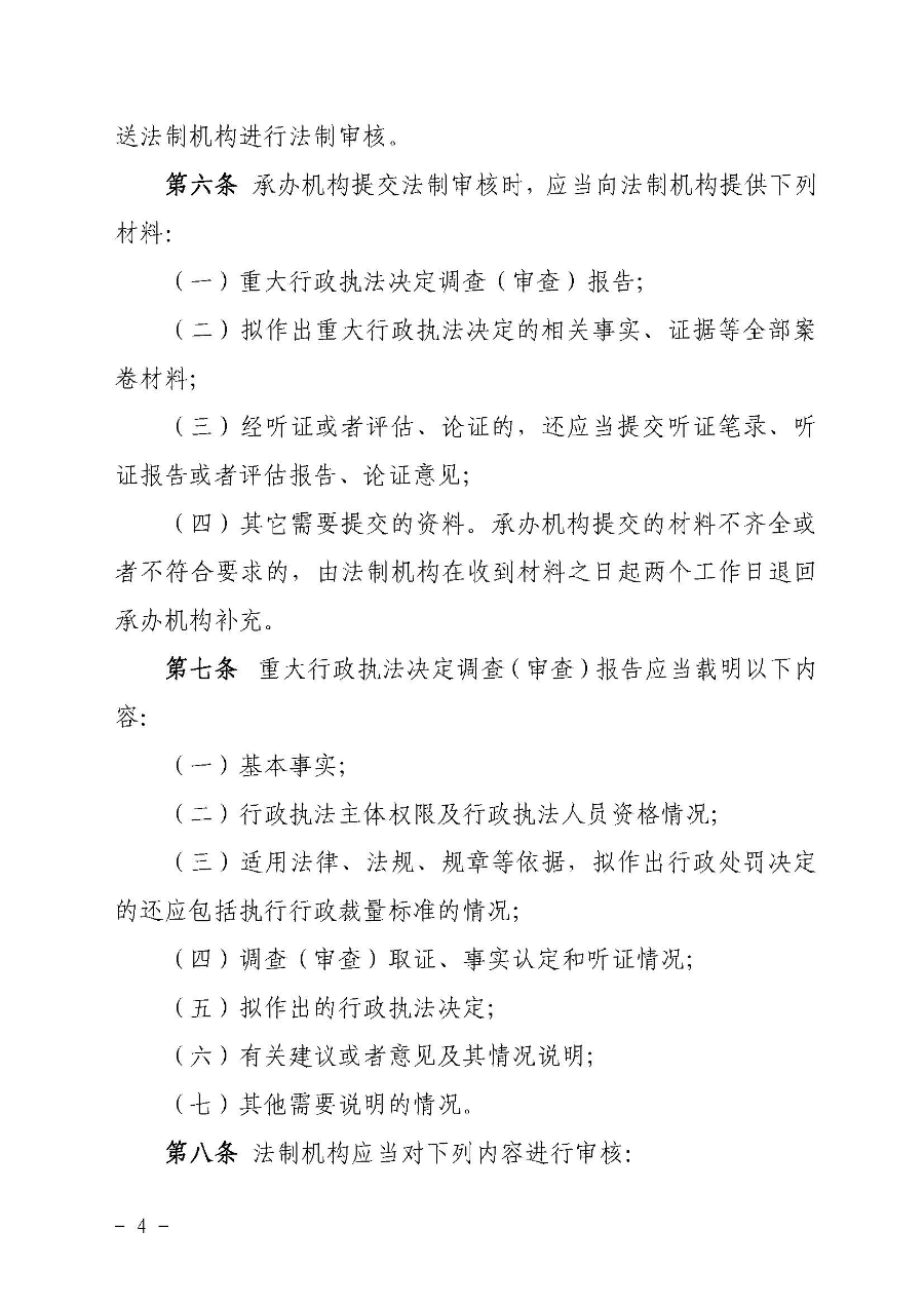 关于印发《澳洲幸运8(中国)开奖记录查询站
生态环境局重大行政执法决定法制审核办法》的通知（云环办〔2020〕41号）_页面_4.jpg