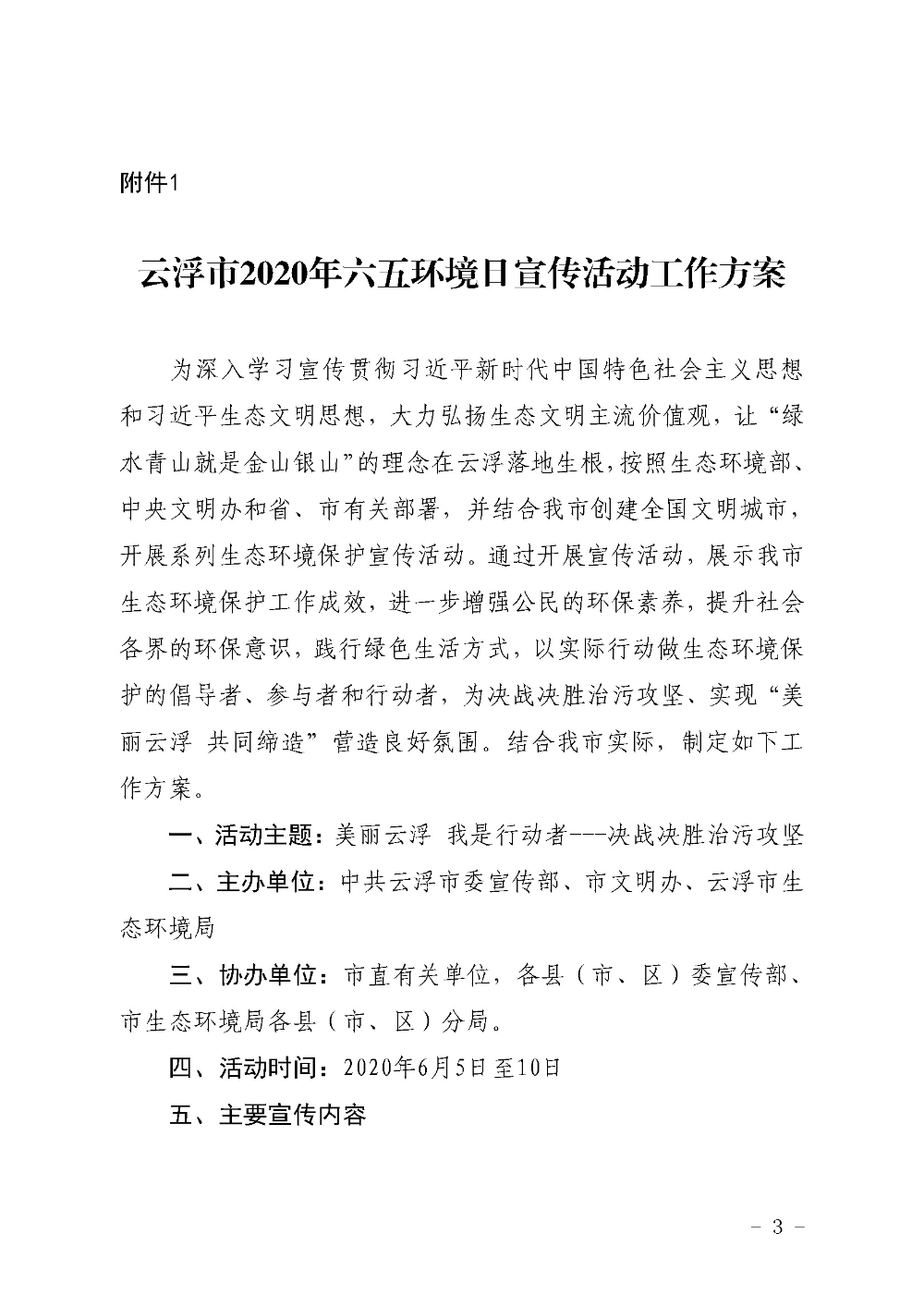 关于印发《澳洲幸运8(中国)开奖记录查询站
2020年六五环境日宣传活动工作方案》的通知（云环〔2020〕11号）_页面_3.jpg