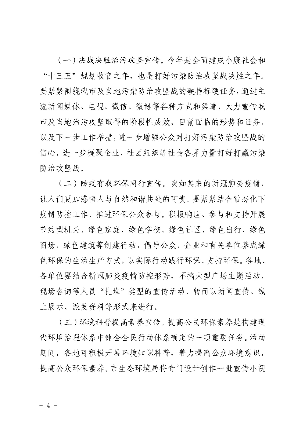 关于印发《澳洲幸运8(中国)开奖记录查询站
2020年六五环境日宣传活动工作方案》的通知（云环〔2020〕11号）_页面_4.jpg