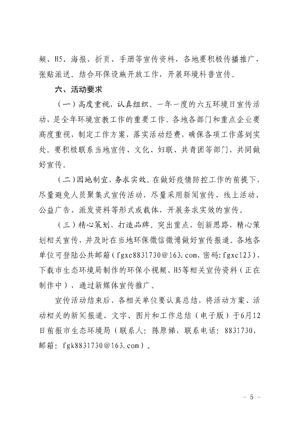 关于印发《澳洲幸运8(中国)开奖记录查询站
2020年六五环境日宣传活动工作方案》的通知（云环〔2020〕11号）_页面_5.jpg