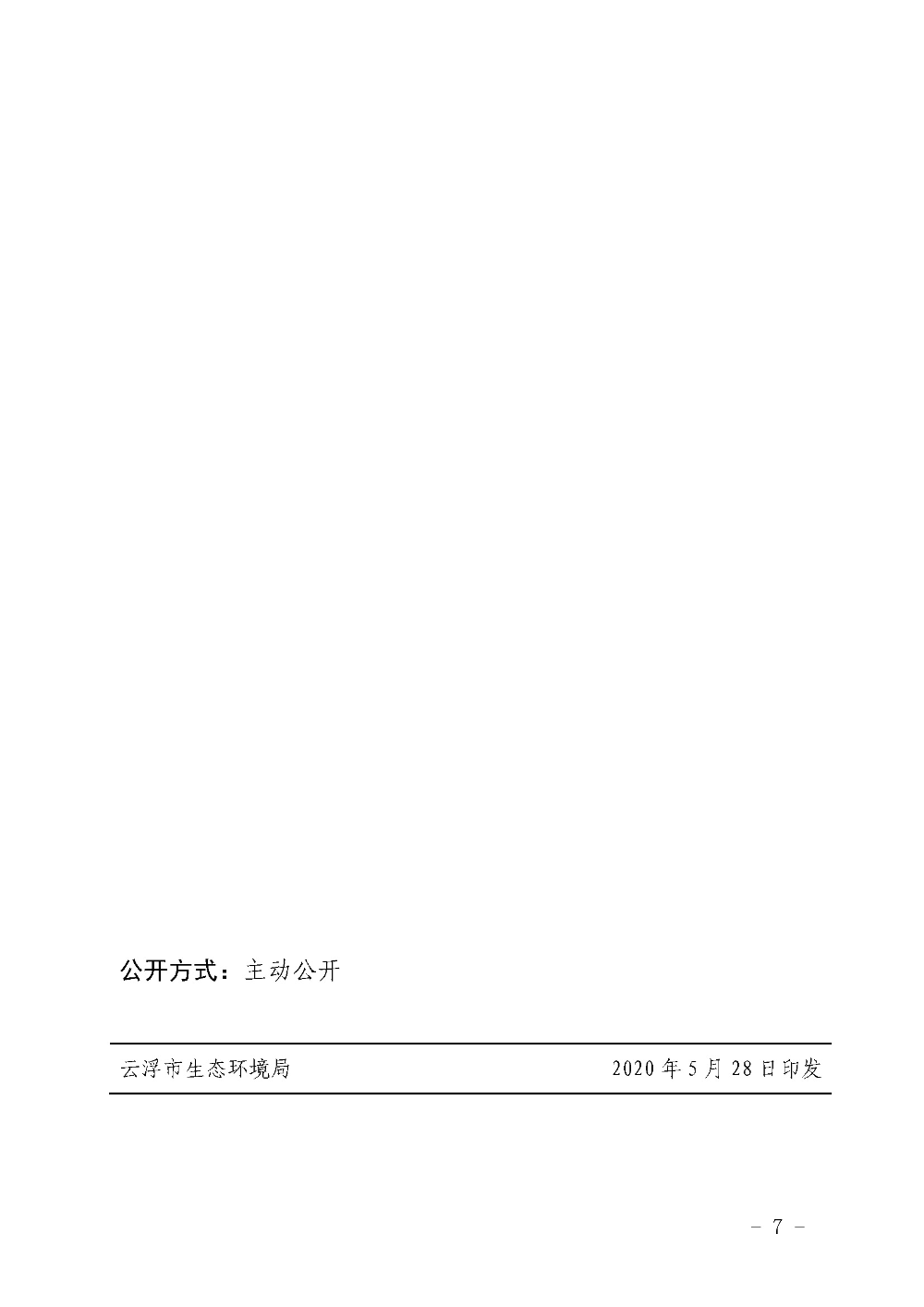 关于印发《澳洲幸运8(中国)开奖记录查询站
2020年六五环境日宣传活动工作方案》的通知（云环〔2020〕11号）_页面_7.jpg