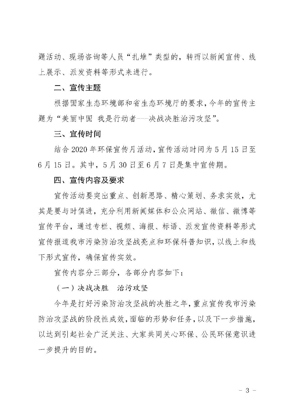 关于印发《澳洲幸运8(中国)开奖记录查询站
生态环境局2020年六五环境日宣传活动工作方案》的通知（云环办〔2020〕43号）_页面_3.jpg