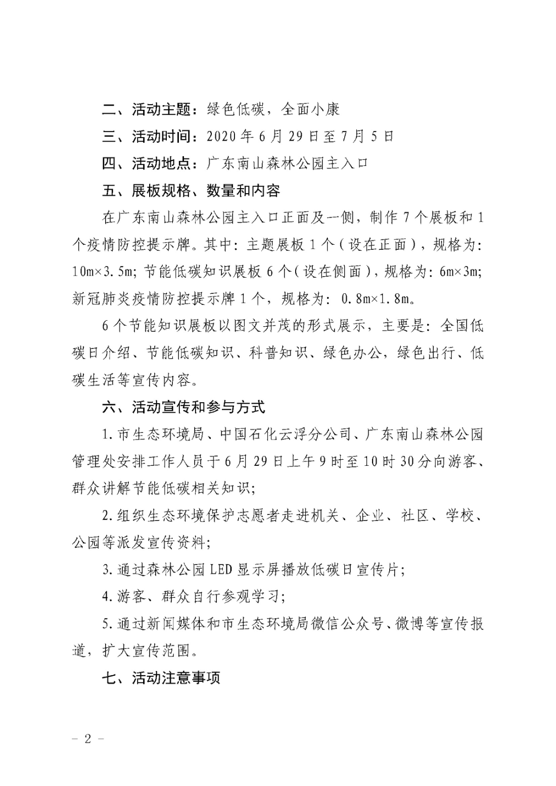 澳洲幸运8(中国)开奖记录查询站
生态环境局2020年“全国低碳日”宣传活动工作方案（云环函〔2020〕102号）_页面_2.jpg