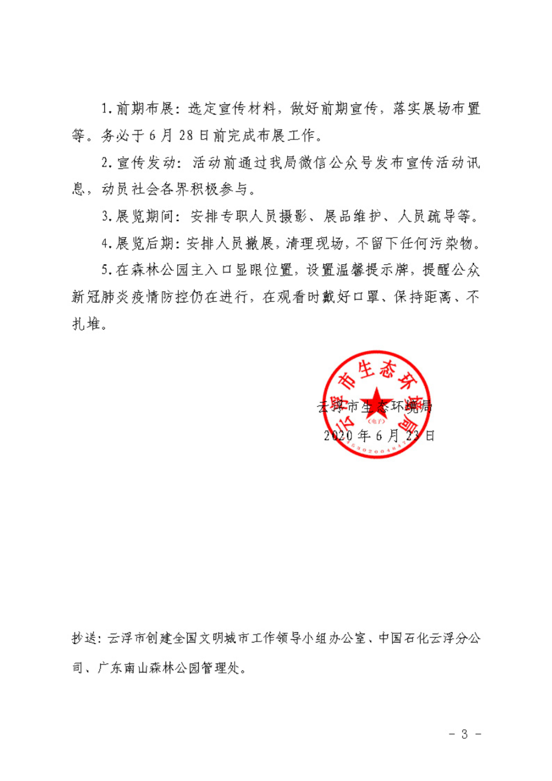 澳洲幸运8(中国)开奖记录查询站
生态环境局2020年“全国低碳日”宣传活动工作方案（云环函〔2020〕102号）_页面_3.jpg