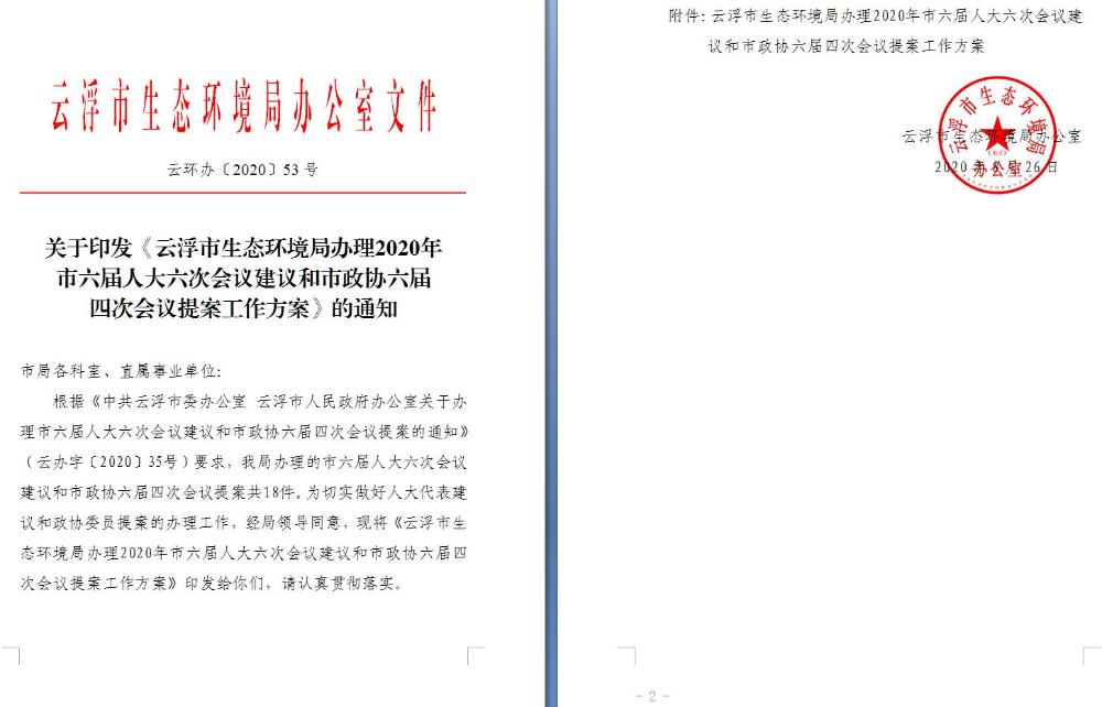 澳洲幸运8(中国)开奖记录查询站
生态环境局办理2020年市六届人大六次会议建议和市政协六届四次会议提案工作方案.jpg