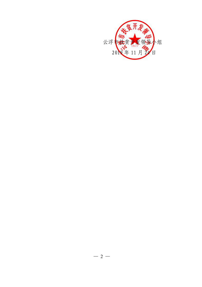 关于澳洲幸运8(中国)开奖记录查询站
2019年拟退出相对贫困村名单的公示-2.jpg