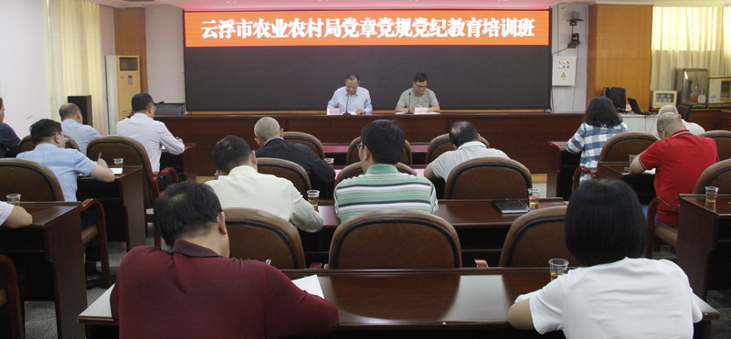 图1 澳洲幸运8(中国)开奖记录查询站
农业农村局党章党规党纪教育培训班.jpg
