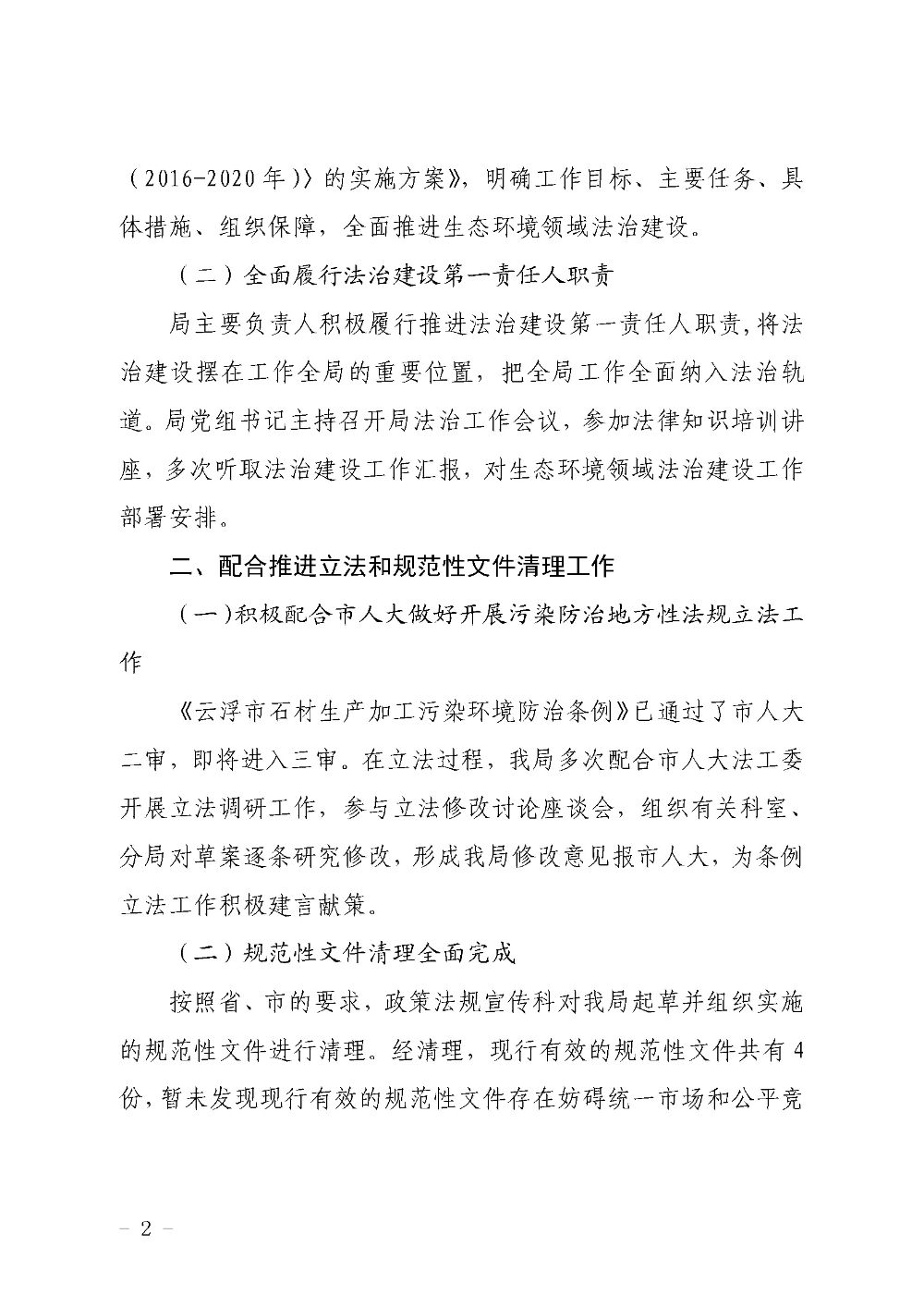 澳洲幸运8(中国)开奖记录查询站
生态环境局2020年度法治政府建设工作情况报告2020-12-02_页面_2.jpg