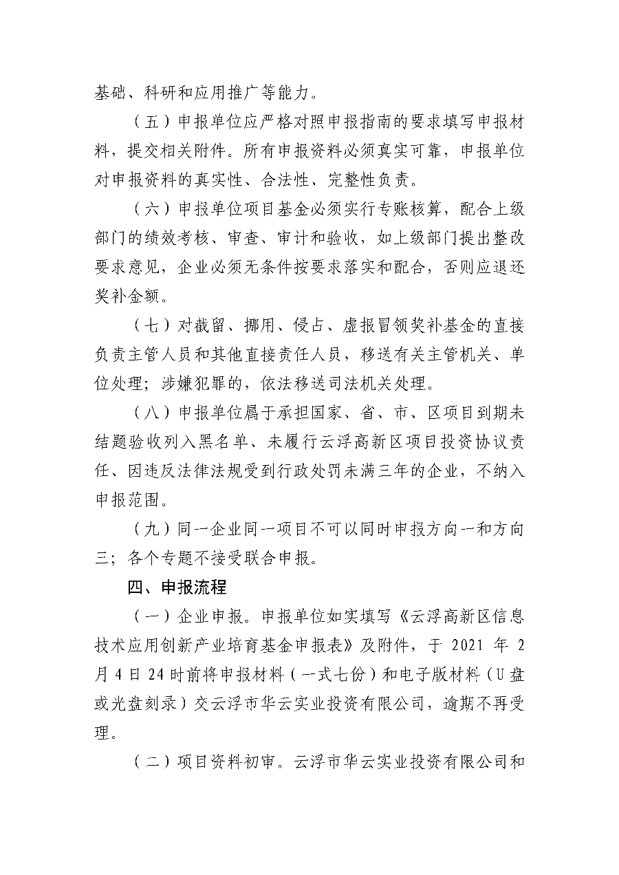 关于澳洲幸运8新区信息技术应用创新产业培育基金申报的通知_页面_03.jpg