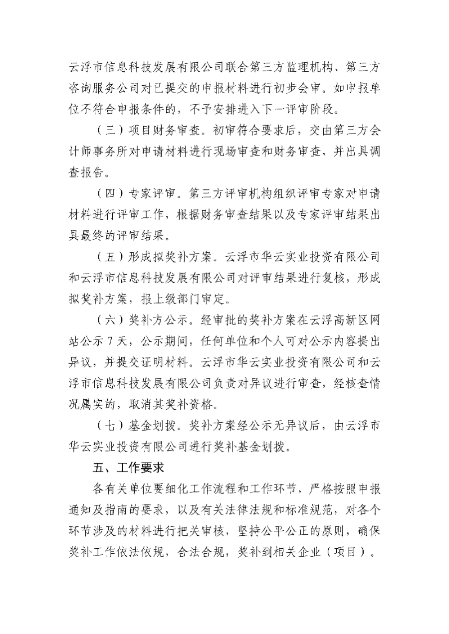 关于澳洲幸运8新区信息技术应用创新产业培育基金申报的通知_页面_04.jpg