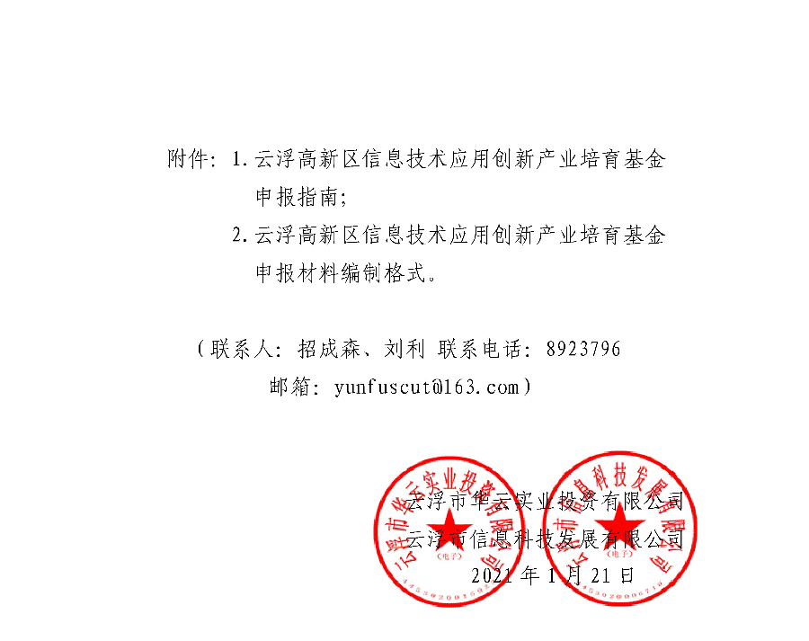 关于澳洲幸运8新区信息技术应用创新产业培育基金申报的通知_页面_05.jpg