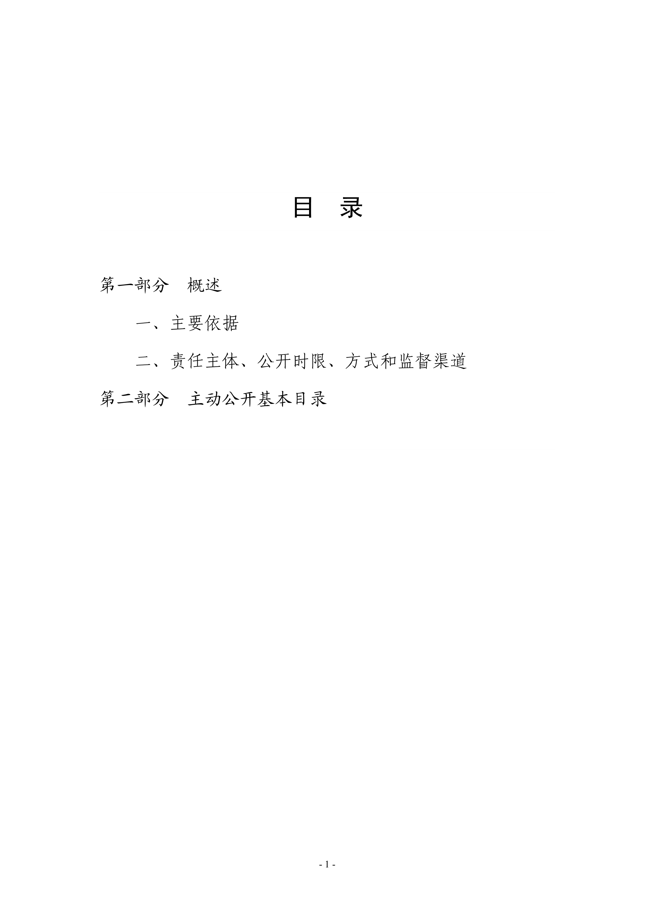 113016420477_0澳洲幸运8(中国)开奖记录查询站
公安局主动公开基本目录_1.Jpeg