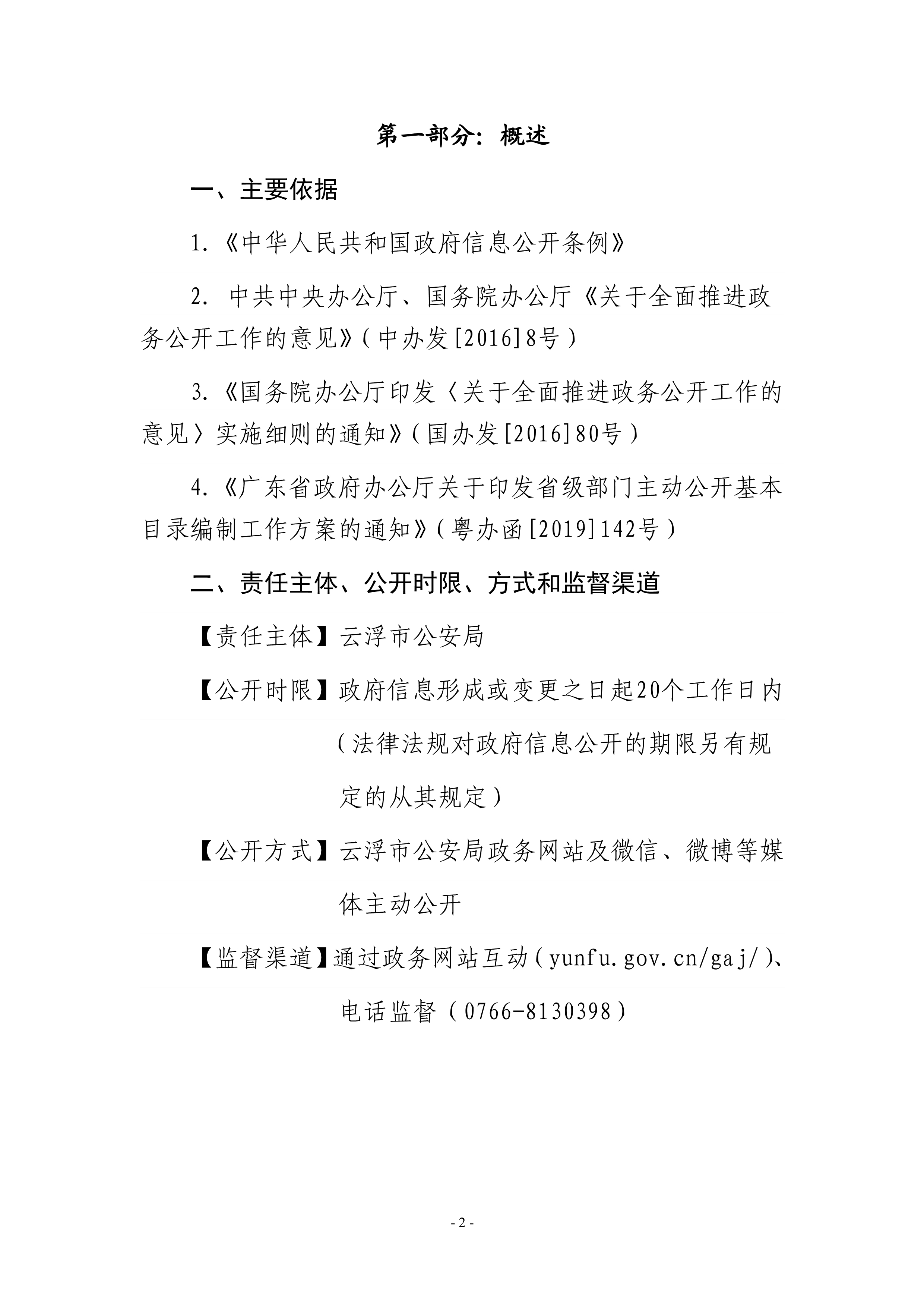113016420477_0澳洲幸运8(中国)开奖记录查询站
公安局主动公开基本目录_2.Jpeg