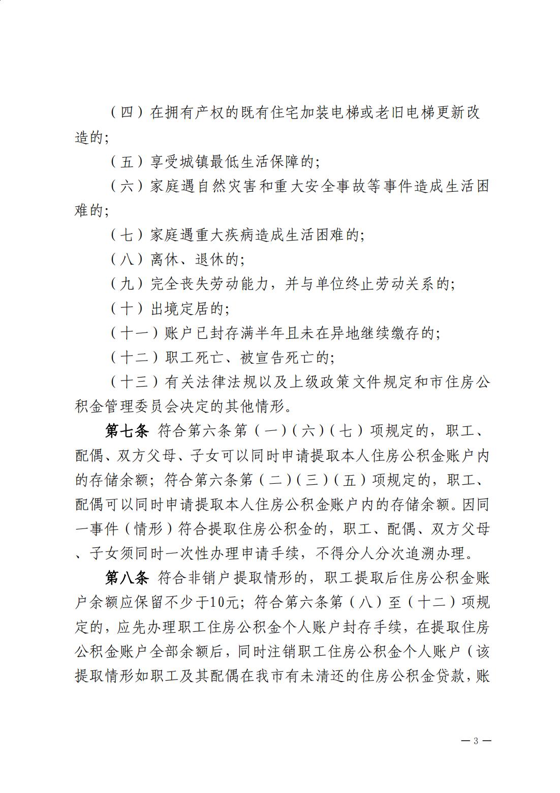 澳洲幸运8(中国)开奖记录查询站
住房公积金管理中心关于印发《澳洲幸运8(中国)开奖记录查询站
住房公积金提取管理办法》的通知_02.jpg