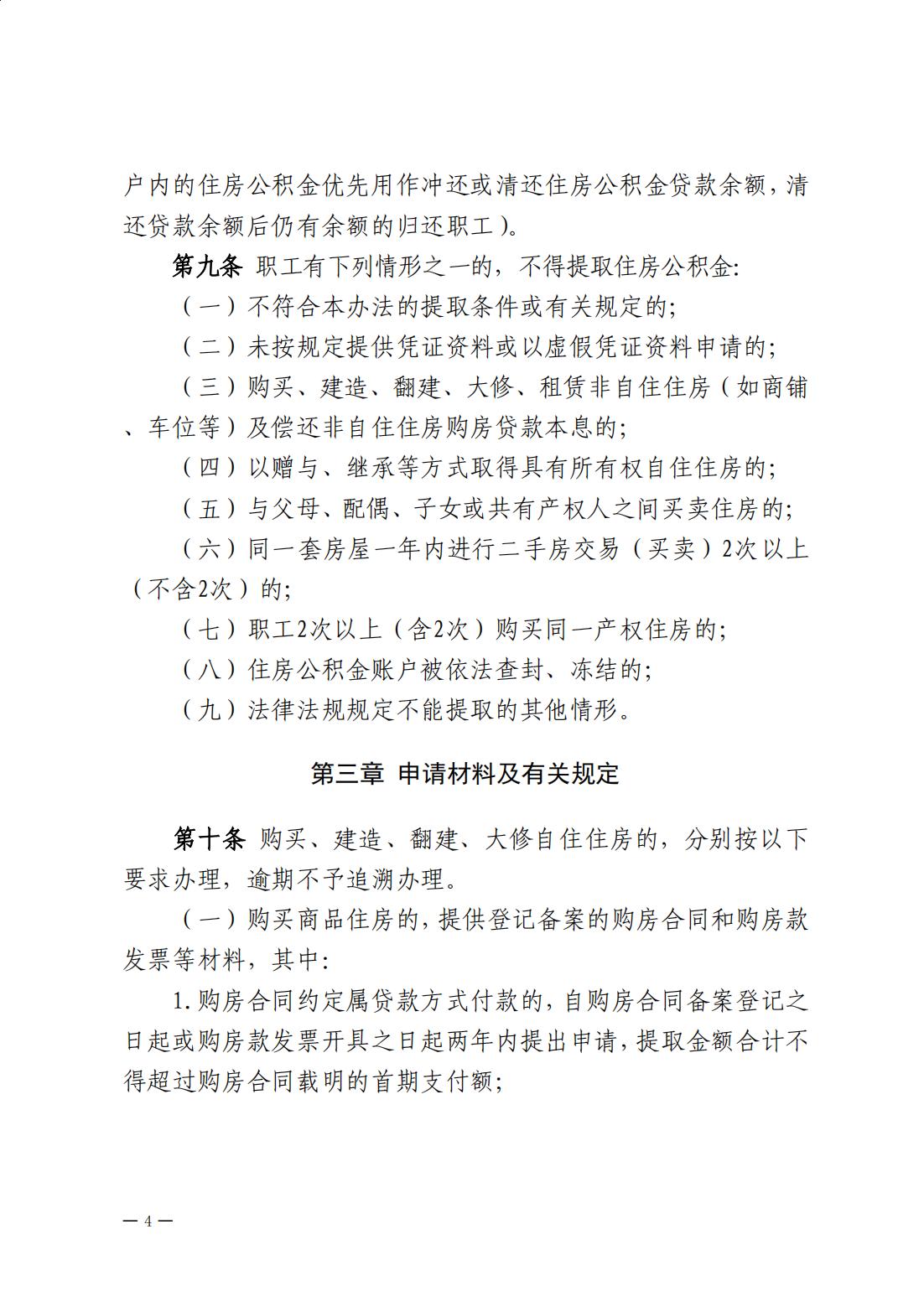 澳洲幸运8(中国)开奖记录查询站
住房公积金管理中心关于印发《澳洲幸运8(中国)开奖记录查询站
住房公积金提取管理办法》的通知_03.jpg