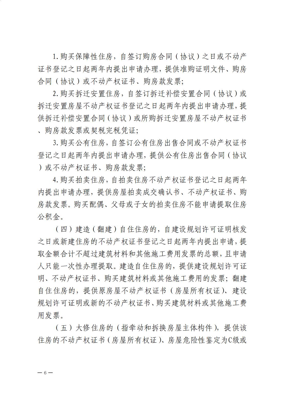 澳洲幸运8(中国)开奖记录查询站
住房公积金管理中心关于印发《澳洲幸运8(中国)开奖记录查询站
住房公积金提取管理办法》的通知_05.jpg