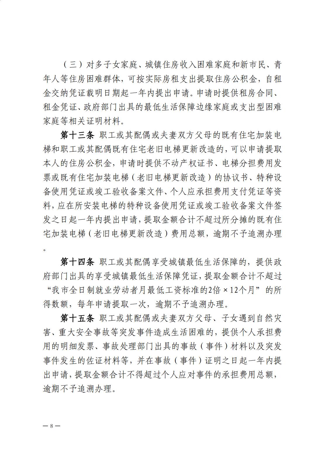 澳洲幸运8(中国)开奖记录查询站
住房公积金管理中心关于印发《澳洲幸运8(中国)开奖记录查询站
住房公积金提取管理办法》的通知_07.jpg